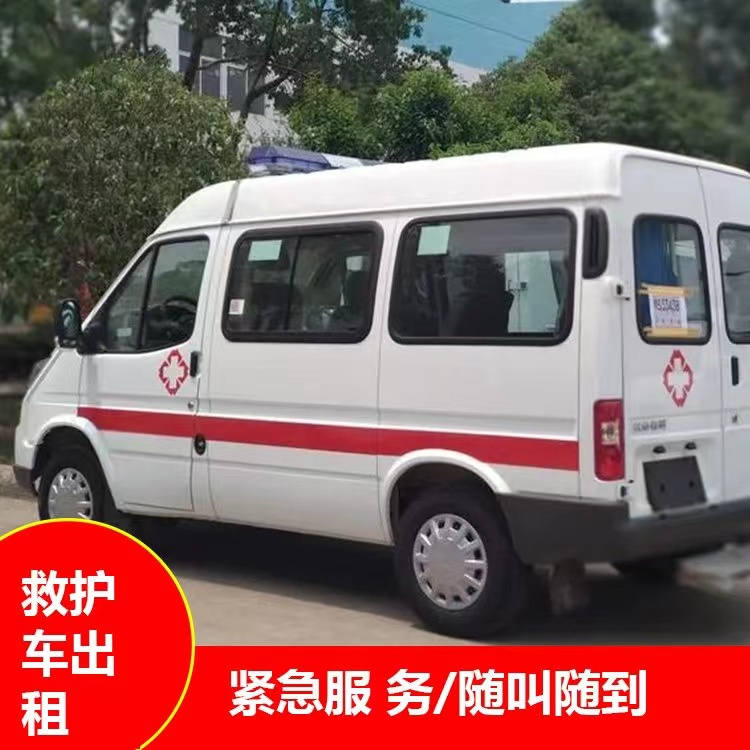 东阁镇瘫痪租赁救护车转运 —— 提升急救效率，守护生命安全